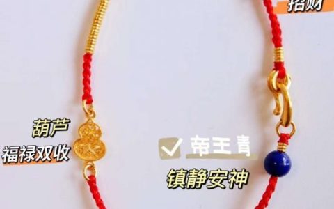 红绳的寓意和象征