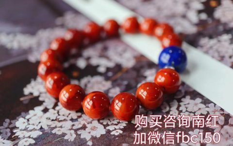 保山南红有几种颜色？保山冰红怎么看品质？