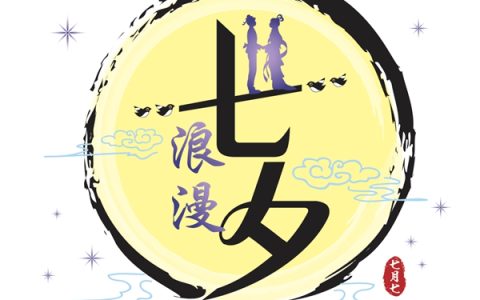 七夕浪漫简短情话，三言两语诉尽深情！