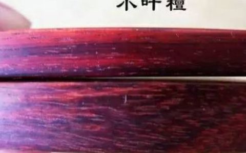 小叶紫檀大叶紫檀的区别 别搞混了